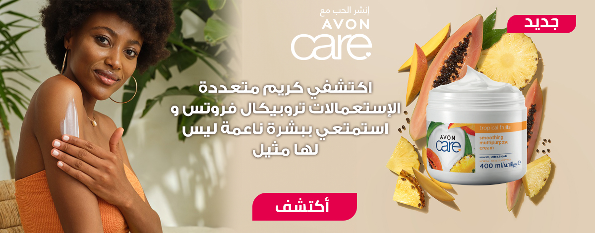 Avon Care Tropical Fruits Multipurpose Cream