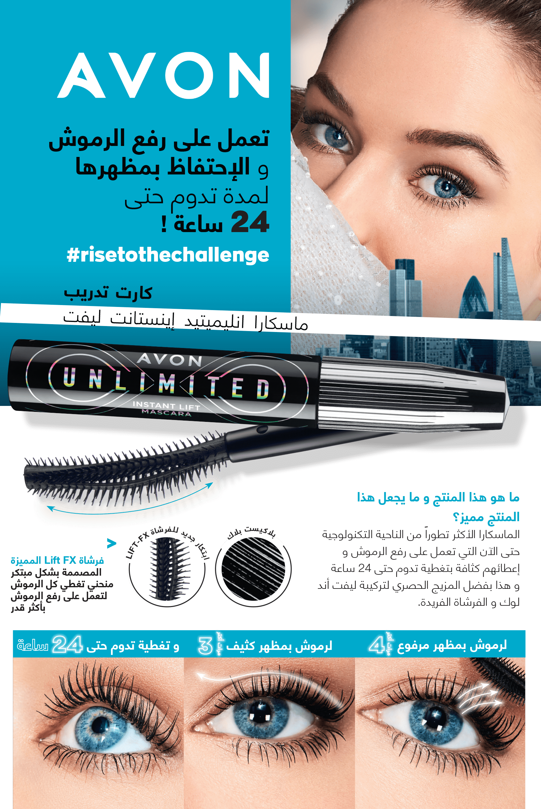 UNLIMITED-MASCARA-PRODUCT