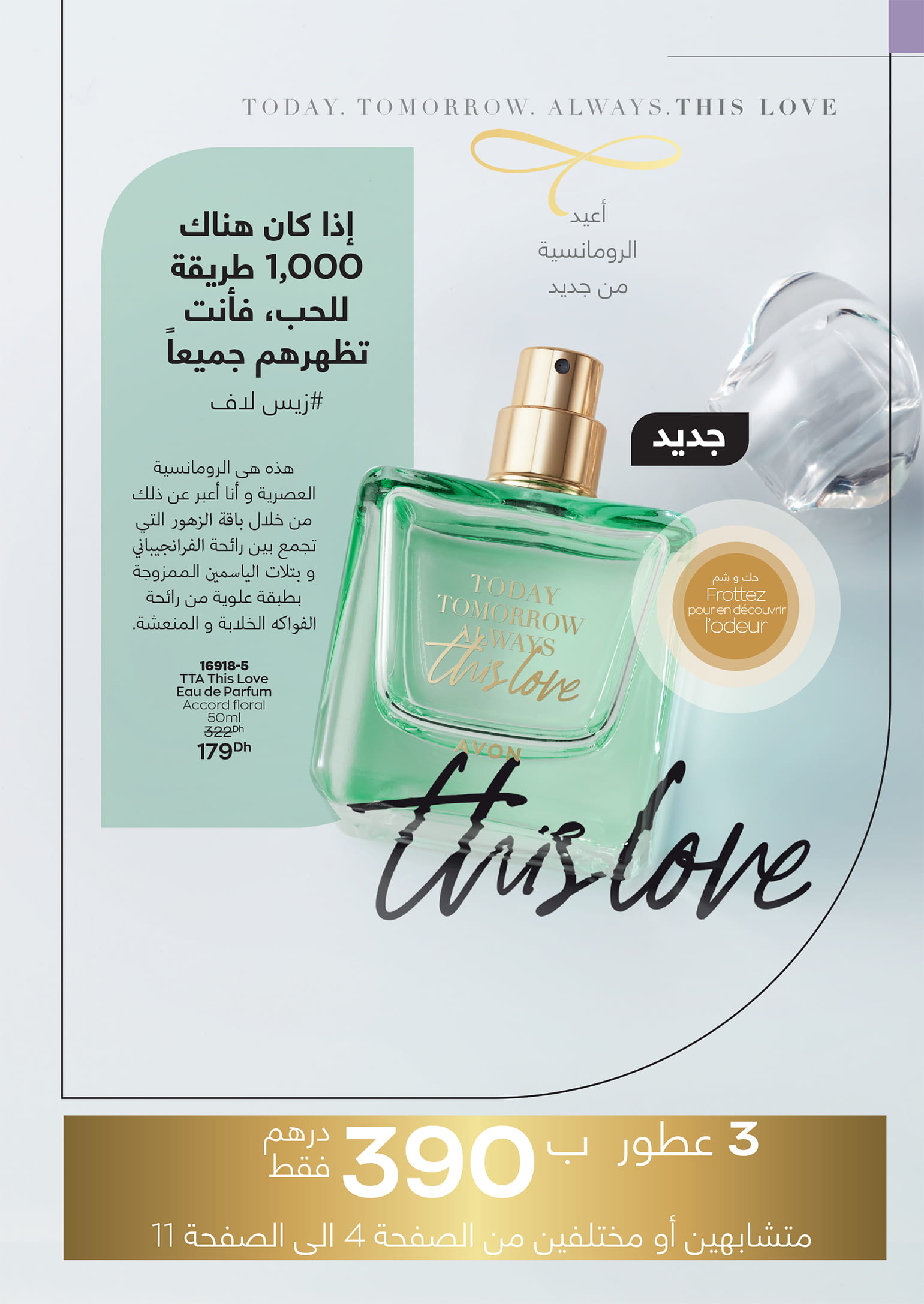 Avon today this love. This Love эйвон.