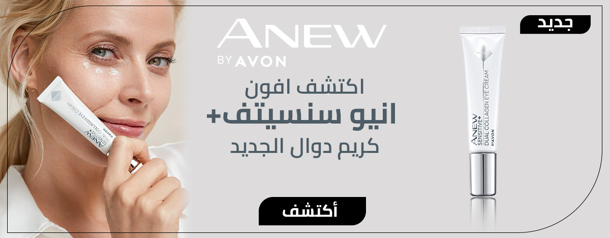 Avon Anew Sensitive Collection