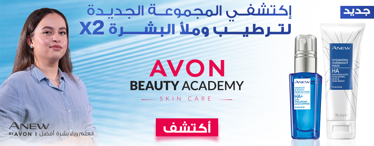 Avon Beauty Academy 