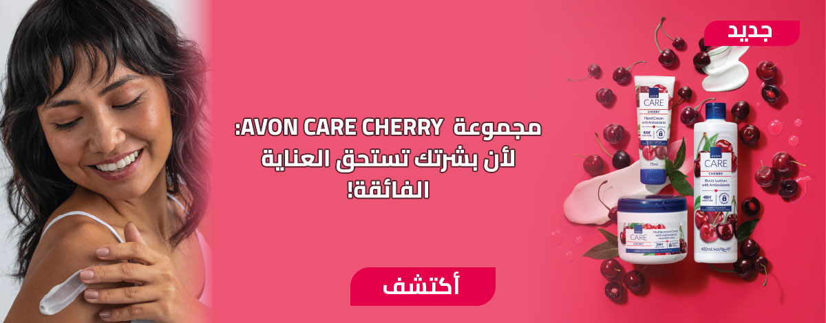Avon Care Cherry Collection