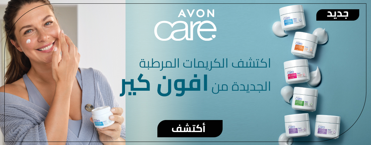Avon Care Hydrate Creams