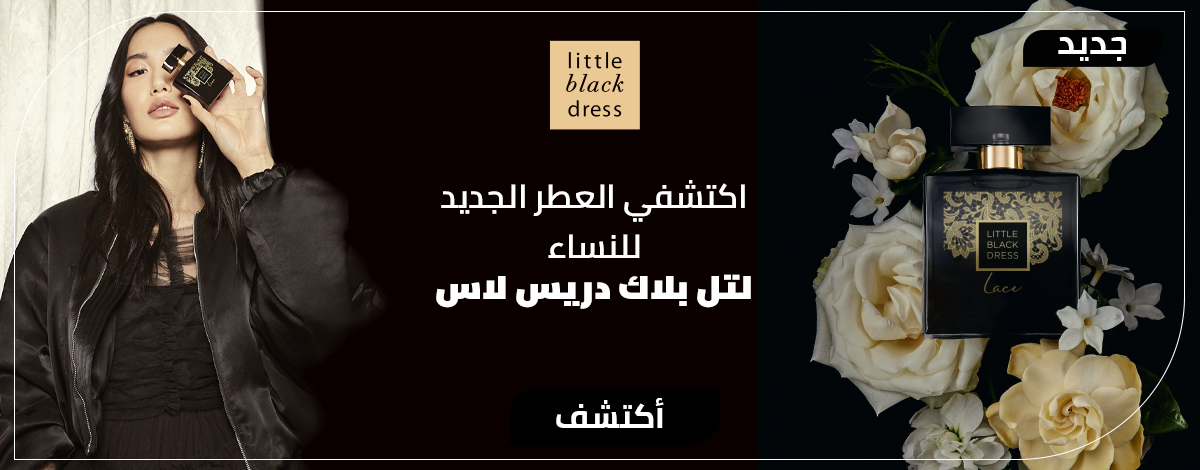 Avon Little Black Dress Lace