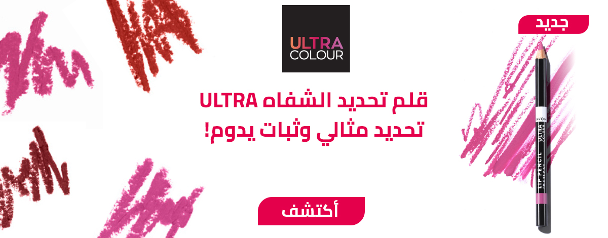 Avon Ultra Colour Pencil