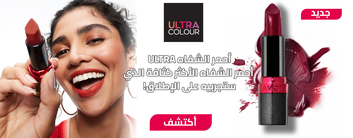 Avon Ultra Colour Lipstick