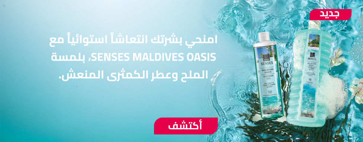 Avon Senses Maldive Collection