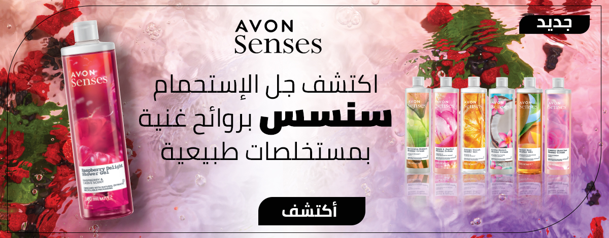 Avon Senses Shower Gel